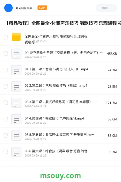 《【精品教程】全网最全-付费声乐技巧 唱歌技巧 乐理课程 视唱练耳教程合集》教程学习资源封面