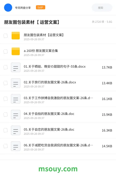 《朋友圈包装素材【 运营文案】》网赚学习资源封面