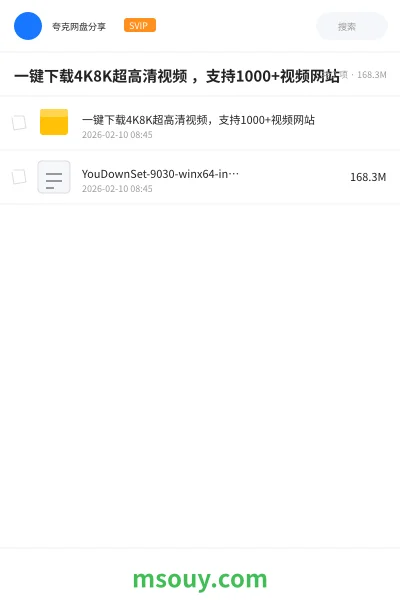 《一键下载4K8K超高清视频 ,支持1000+视频网站》软件学习资源封面