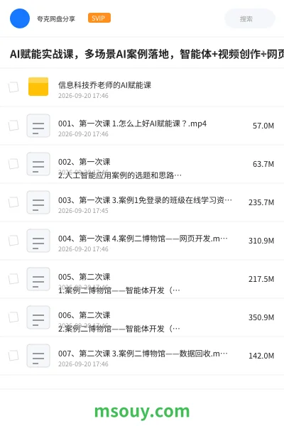 《AI赋能实战课,多场景AI案例落地,智能体+视频创作+网页开发+办公提效全课》教程学习资源封面