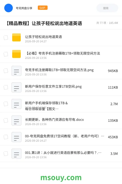 《【精品教程】让孩子轻松说出地道英语》教程学习资源封面