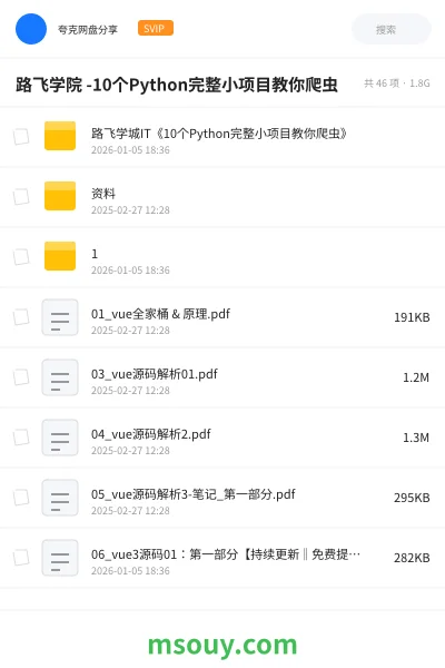 《路飞学院 -10个Python完整小项目教你爬虫》编程学习资源封面