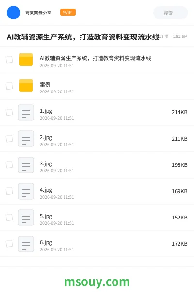 《AI教辅资源生产系统,打造教育资料变现流水线》AIGC学习资源封面