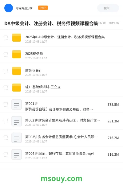 《DA中级会计、注册会计、税务师视频课程合集》会计学习资源封面