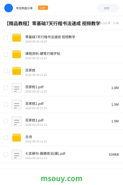 《【精品教程】零基础7天行楷书法速成 视频教学》教程学习资源封面