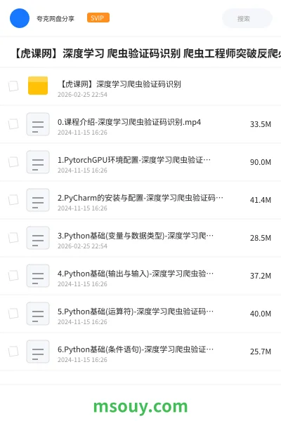 《【虎课网】深度学习 爬虫验证码识别 爬虫工程师突破反爬必备技能》教程学习资源封面