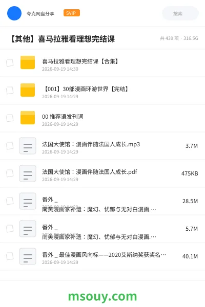 《喜马拉雅看理想完结课【合集】》教程学习资源封面