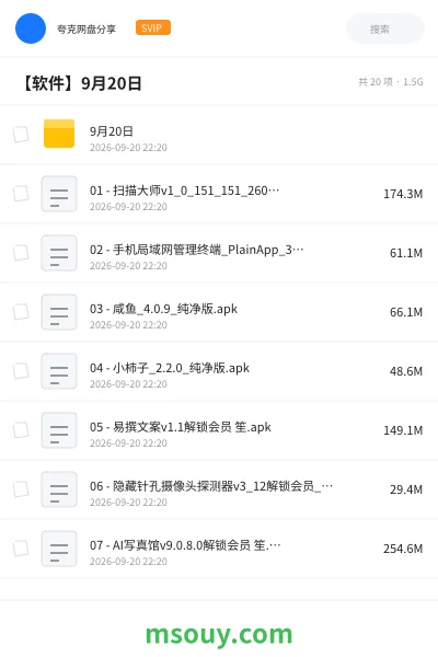 《9月20日》软件学习资源封面
