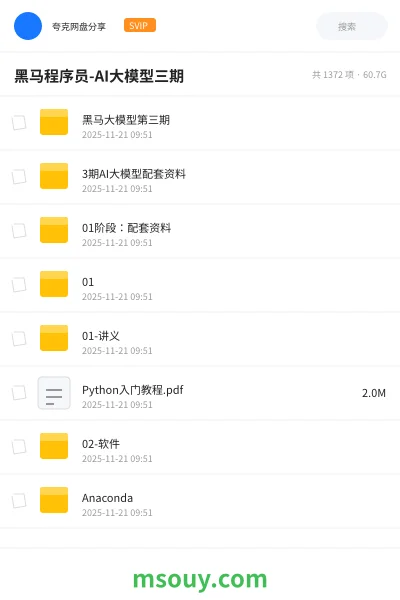 《黑马程序员-AI大模型三期》AIGC学习资源封面