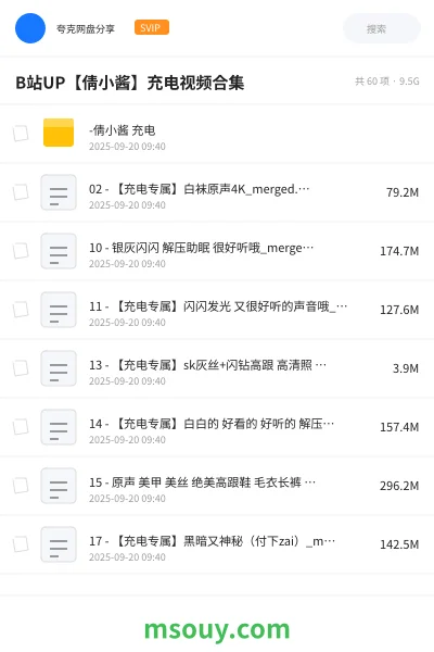 《B站UP【倩小酱】充电视频合集》其他网盘｜学习资源网盘