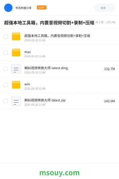 《超强本地工具箱，内置音视频切割+录制+压缩》软件网盘｜学习资源网盘