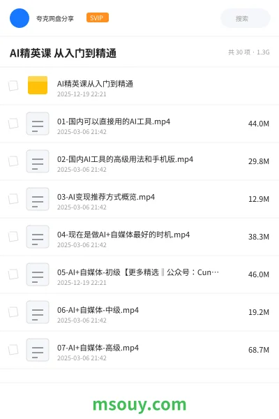 《AI精英课 从入门到精通》AIGC学习资源封面