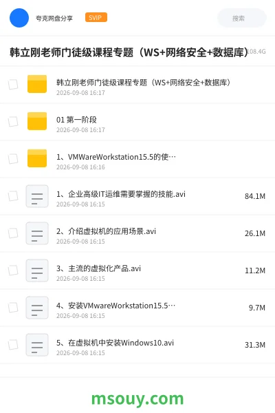 《韩立刚老师门徒级课程专题(WS+网络安全+数据库)》AIGC网盘|学习资源网盘
