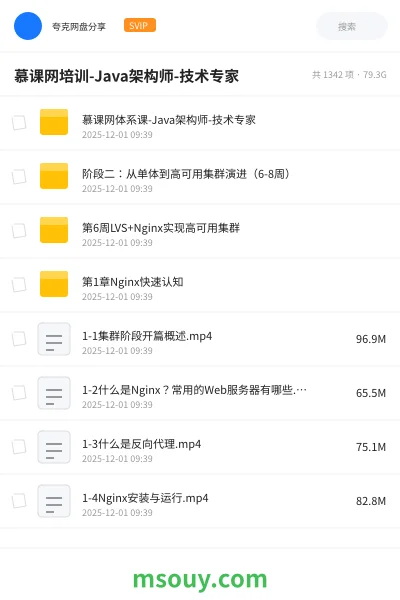《慕课网培训-Java架构师-技术专家》教程学习资源封面