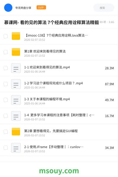 《慕课网- 看的见的算法 7个经典应用诠释算法精髓》编程学习资源封面
