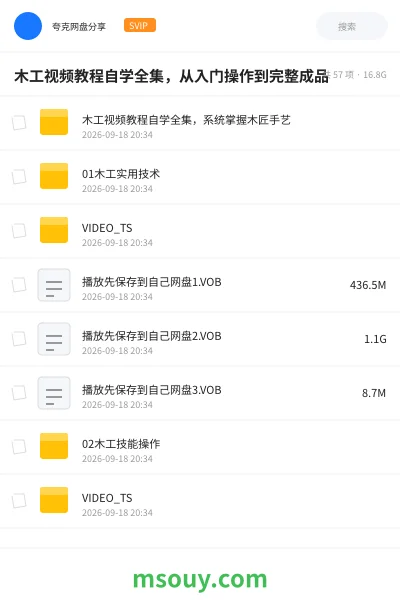 《木工视频教程自学全集,从入门操作到完整成品》教程网盘|学习资源网盘
