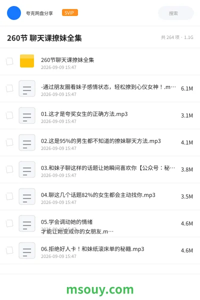 《260节 聊天课撩妹全集》教程学习资源封面