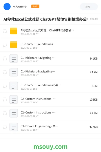 《AI秒救Excel公式难题 ChatGPT帮你告别枯燥办公》AIGC学习资源封面