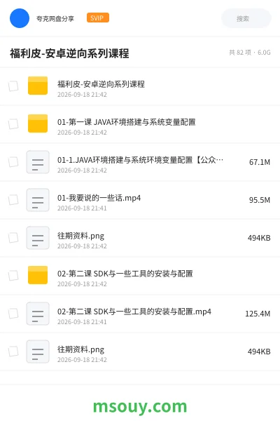 《福利皮-安卓逆向系列课程》教程学习资源封面