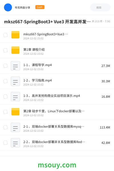 《mksz667-SpringBoot3+ Vue3 开发高并发秒杀抢购系统》教程网盘|学习资源网盘