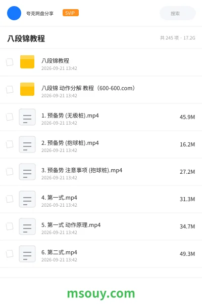 《💪八段锦教程》教程网盘|学习资源网盘