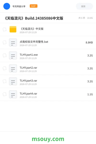 《《天临混元》Build.24385086中文版》游戏学习资源封面