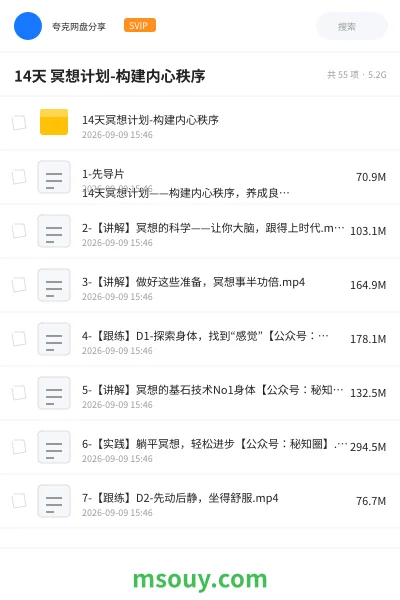 《14天 冥想计划-构建内心秩序》教程学习资源封面
