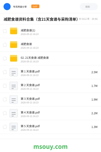 《减肥食谱资料合集(含21天食谱与采购清单)》教程网盘|学习资源网盘