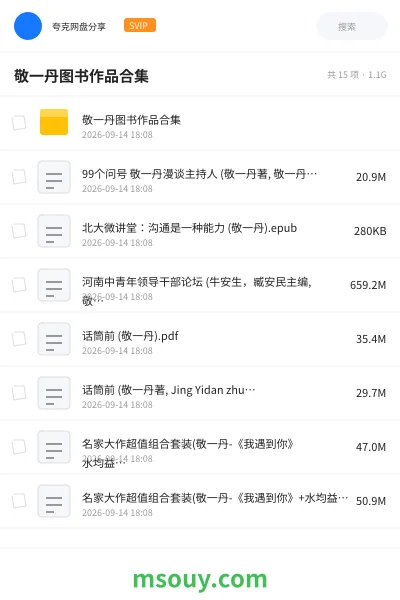 《敬一丹图书作品合集》书刊学习资源封面