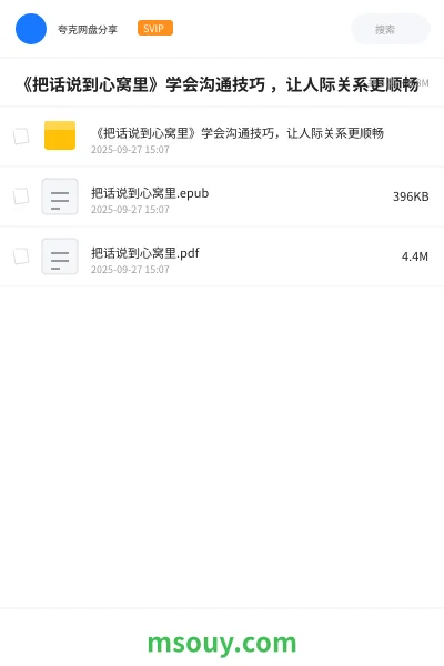 《《把话说到心窝里》学会沟通技巧 ,让人际关系更顺畅》书刊学习资源封面