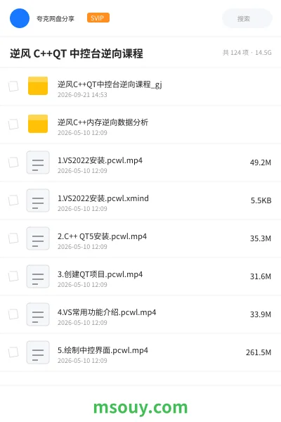 《逆风 C++QT 中控台逆向课程》编程学习资源封面