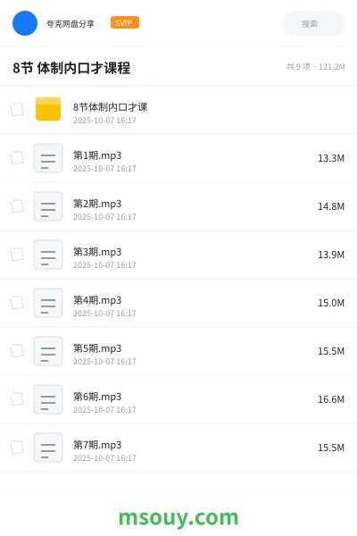 《8节 体制内口才课程》公考网盘｜学习资源网盘