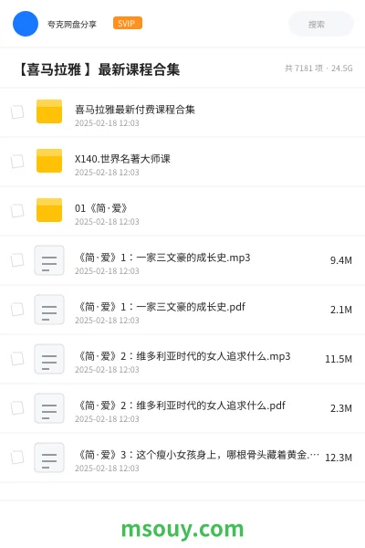《【喜马拉雅 】最新课程合集》教程网盘|学习资源网盘