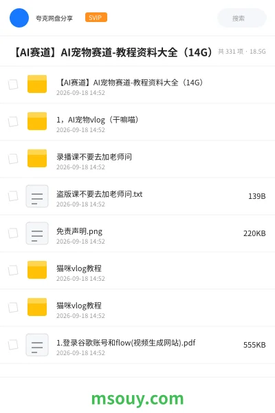 《【AI赛道】AI宠物赛道-教程资料大全(14G)》AIGC学习资源封面