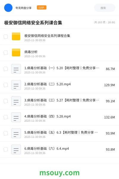 《极安御信网络安全系列课合集》教程网盘|学习资源网盘