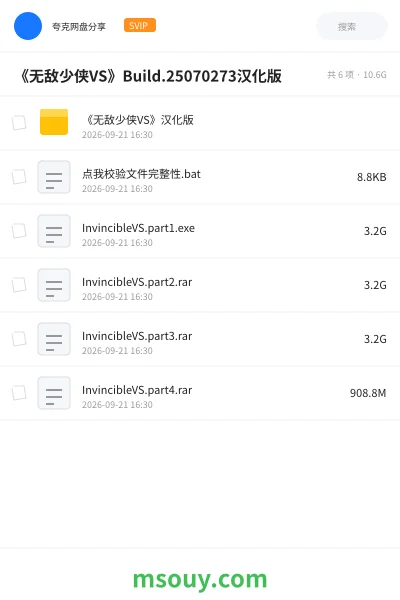 《《无敌少侠VS》Build.25070273汉化版》游戏学习资源封面