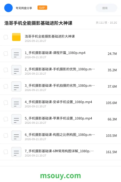 《📸浩哥手机全能摄影基础进阶大神课》教程学习资源封面
