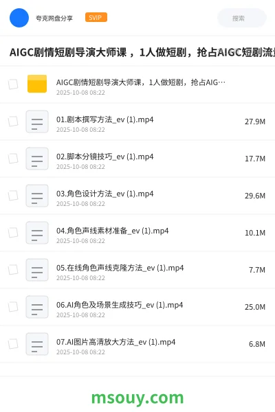 《AIGC剧情短剧导演大师课 ,1人做短剧,抢占AIGC短剧流量先机》AIGC学习资源封面