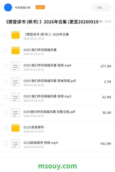《《樊登读书 (帆书) 》2026年合集 (更至20260919)|芯片战争》书刊学习资源封面