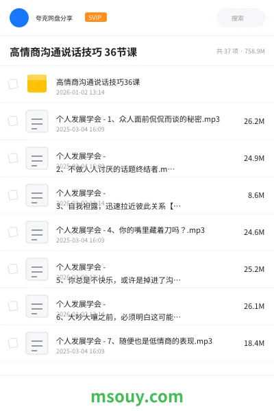 《高情商沟通说话技巧 36节课》教程学习资源封面