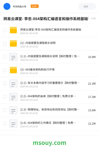 《网易云课堂- 李忠-X64架构汇编语言和操作系统基础》教程学习资源封面