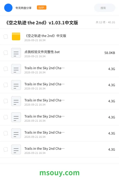 《《空之轨迹 the 2nd》v1.03.1中文版》游戏网盘｜学习资源网盘