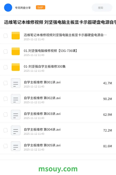 《迅维笔记本维修视频 刘坚强电脑主板显卡示器硬盘电源自学基础教程》教程学习资源封面