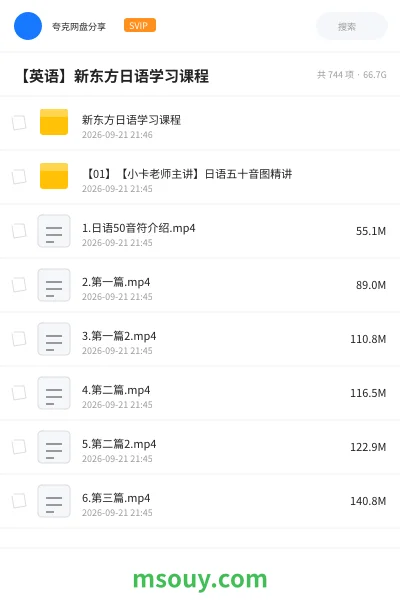 《新东方日语学习课程》英语网盘|学习资源网盘