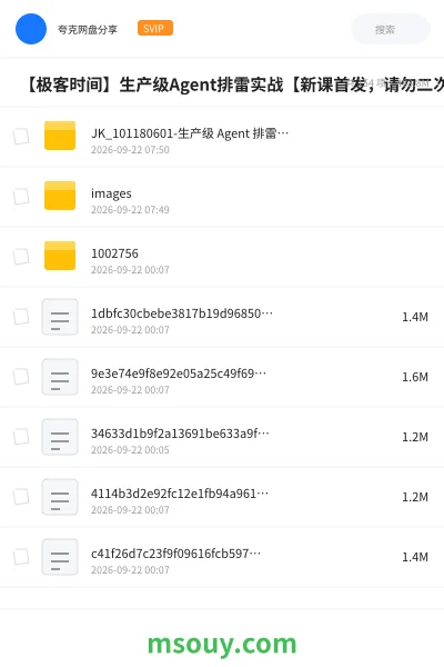 《⏰ 【极客时间】生产级Agent排雷实战【新课首发，请勿二次搬运】》AIGC网盘｜学习资源网盘