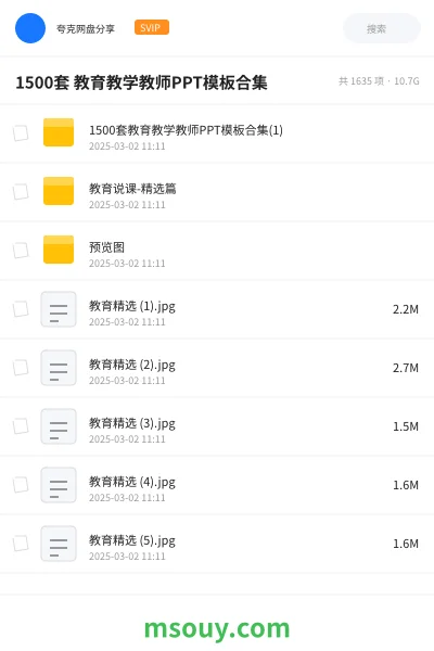 《1500套 教育教学教师PPT模板合集》学习资源学习资源封面