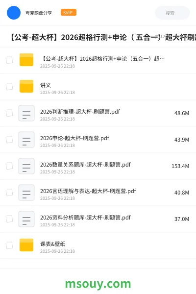 《【公考-超大杯】2026超格行测+申论( 五合一)超大杯刷题营》公考学习资源封面