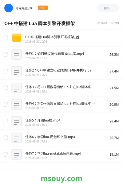 《C++ 中搭建 Lua 脚本引擎开发框架》编程学习资源封面