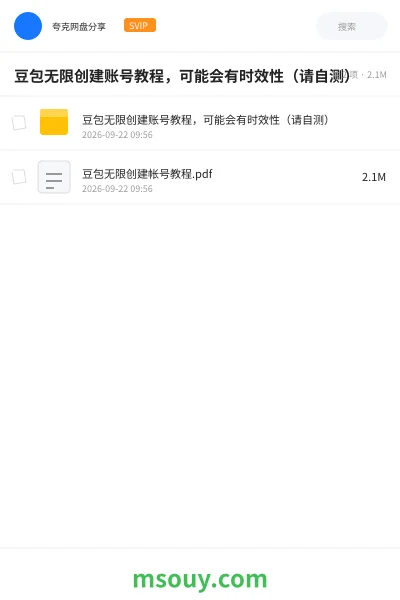 《豆包无限创建账号教程,可能会有时效性(请自测)》AIGC网盘|学习资源网盘