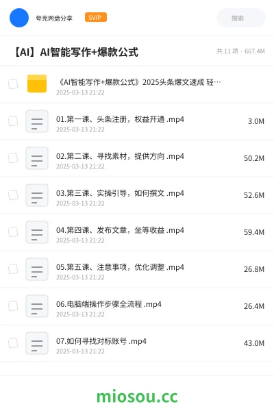 《《AI智能写作+爆款公式》2025头条爆文速成 轻松抢占流量红利》人工智能网盘｜学习资源网盘